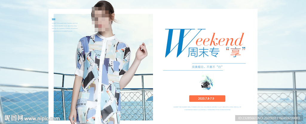 淘宝夏季女装促销海报模板