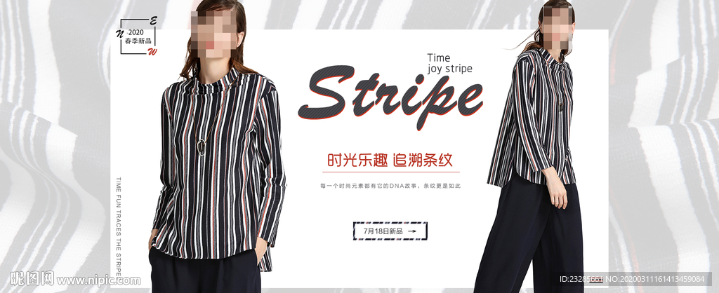 淘宝春夏季条纹衬衫海报模板