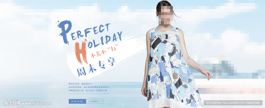 淘宝夏季女装促销海报模板
