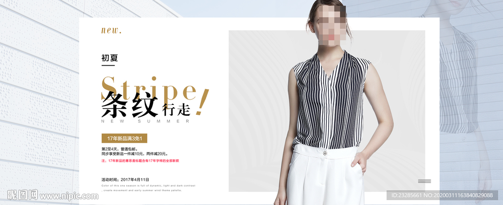 淘宝条纹衬衫女装促销海报模板