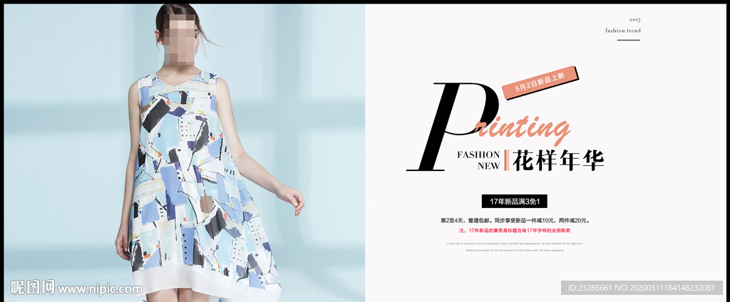 淘宝夏季女装促销海报模板