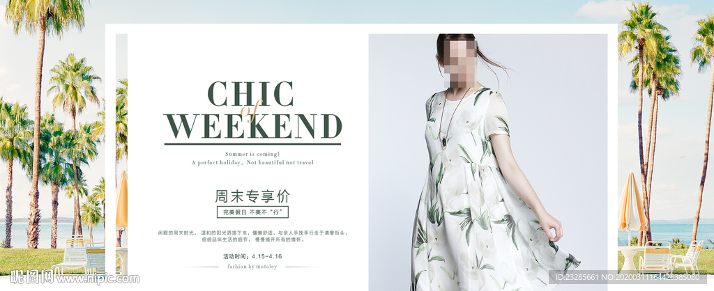 淘宝夏季女装连衣裙促销海报