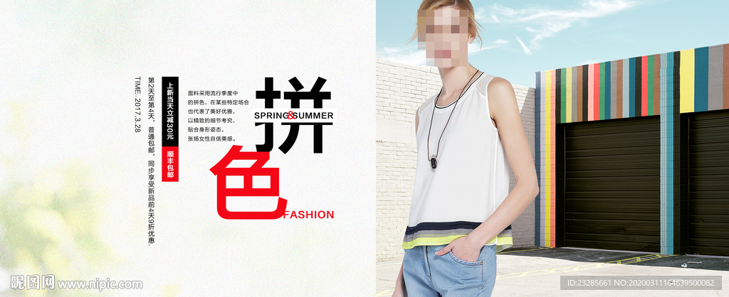 淘宝拼色条纹衬衫女装夏季海报