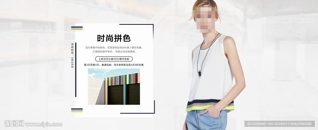 淘宝夏季拼接条纹女装促销海报