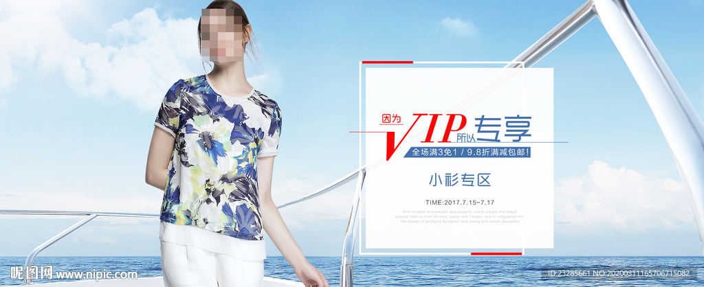 淘宝女装会员VIP专享海报模板