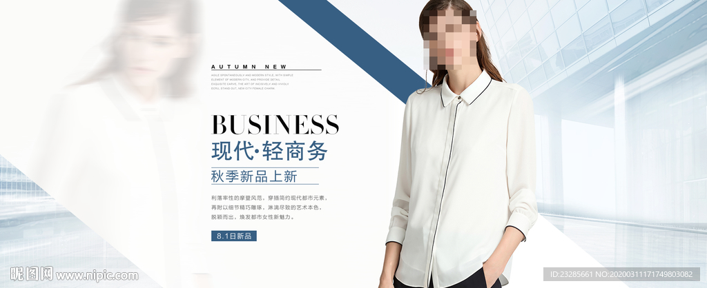 淘宝商务女装衬衫促销海报模板