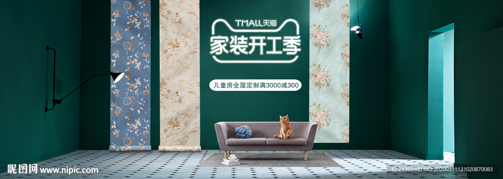 家居开工季banner