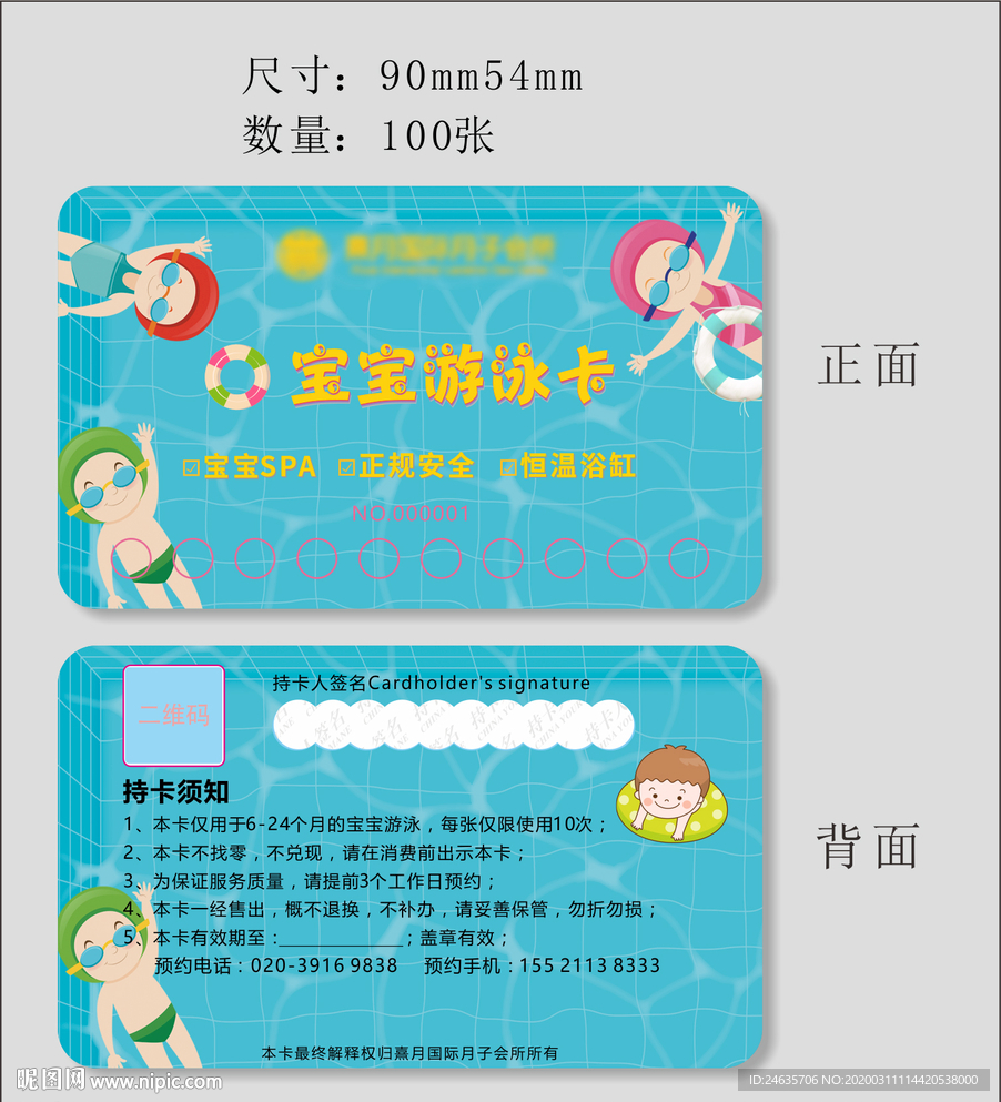 儿童游泳卡 VIP