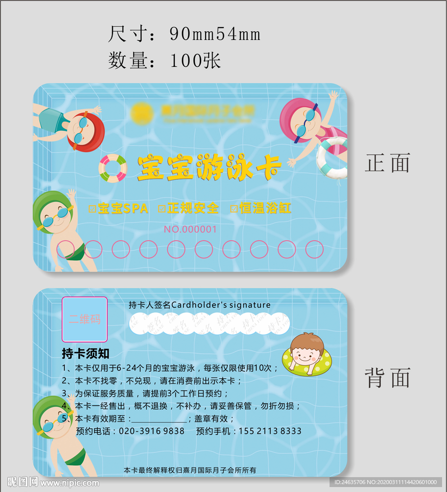 儿童游泳卡 VIP