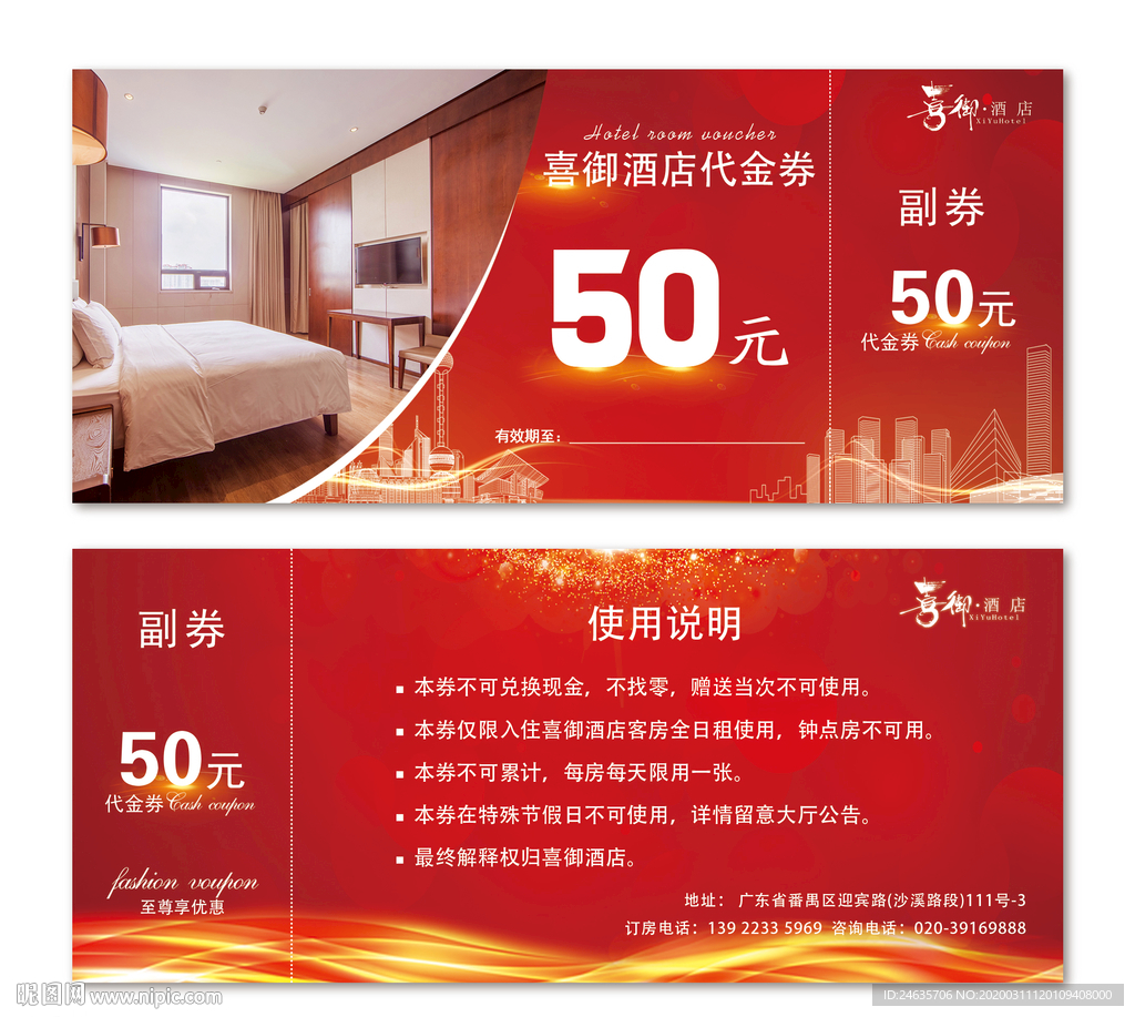 酒店优惠券  兑换券 现金券