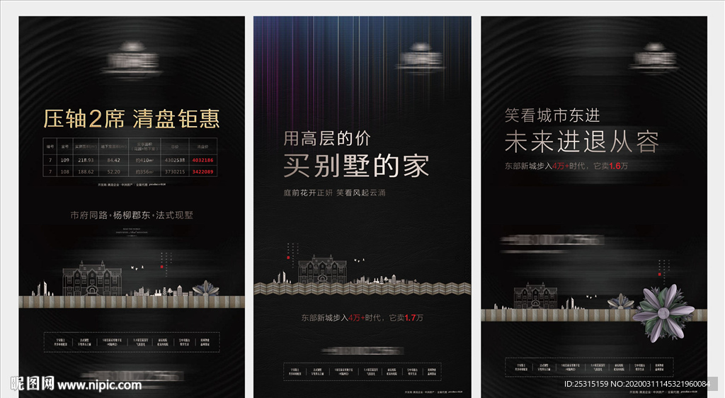 房地产清盘特价展板 刷屏