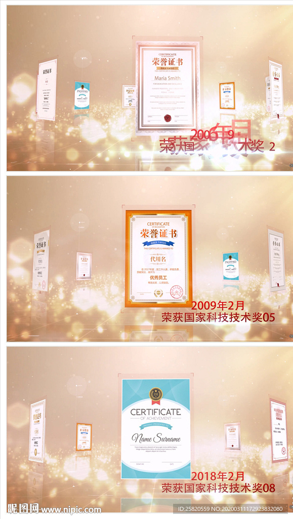 企业荣誉奖项图文展示AE模板