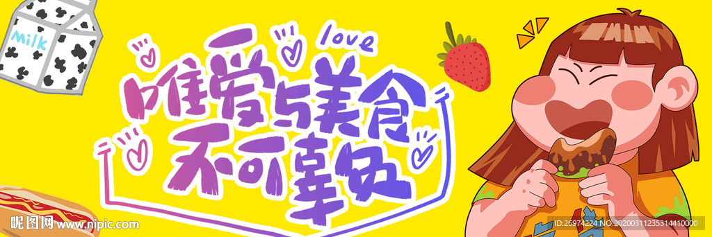 唯爱与美食不可辜负