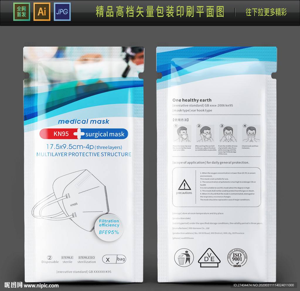 出口口罩包装袋高档设计图
