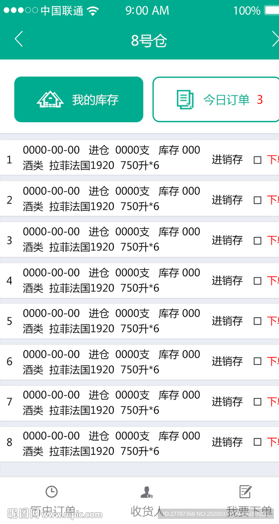 物流界面 APP模板