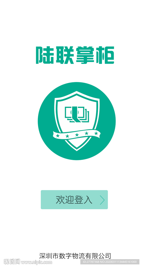 物流界面 APP模板