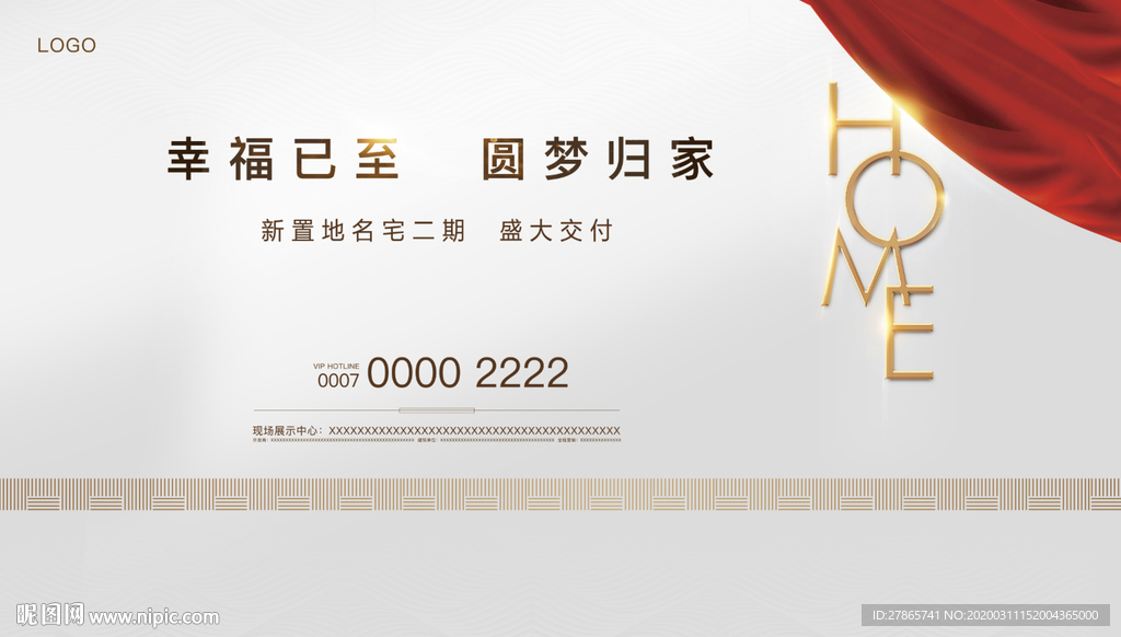 高端地产交付交房广告