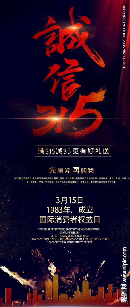 诚信315红色黑金展架