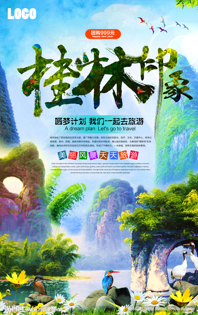 桂林印象旅游海报