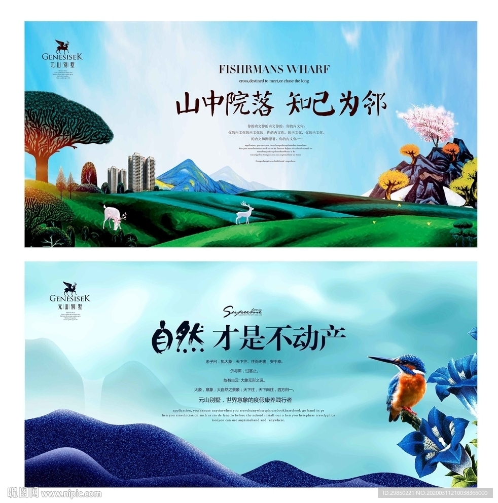 手绘别墅地产海报