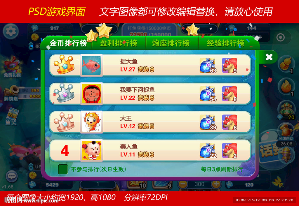捕鱼游戏排行榜界面