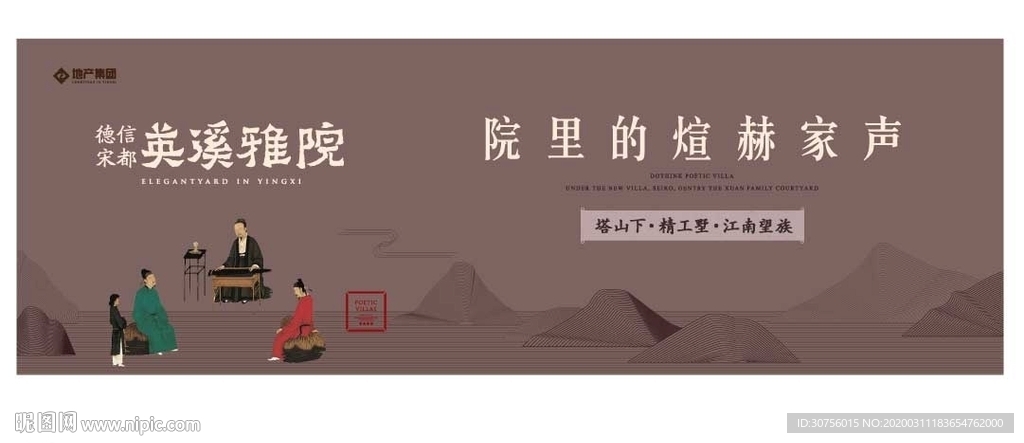 新中式房地产户外