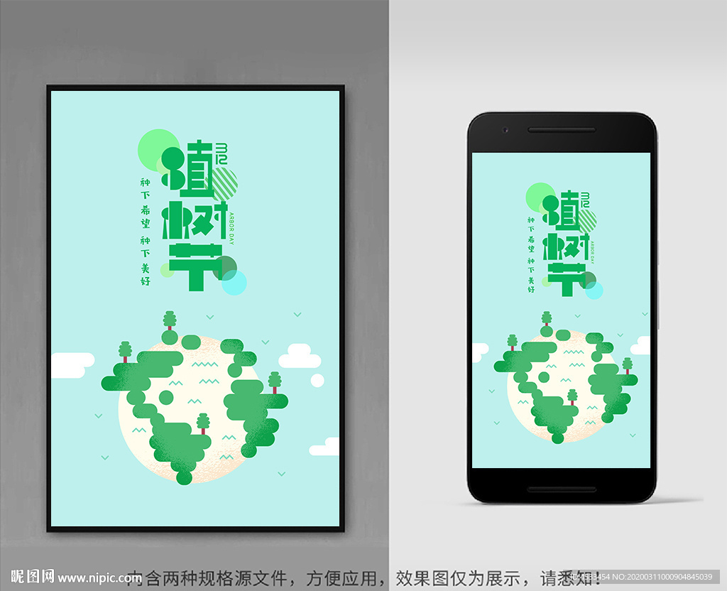 植树节海报