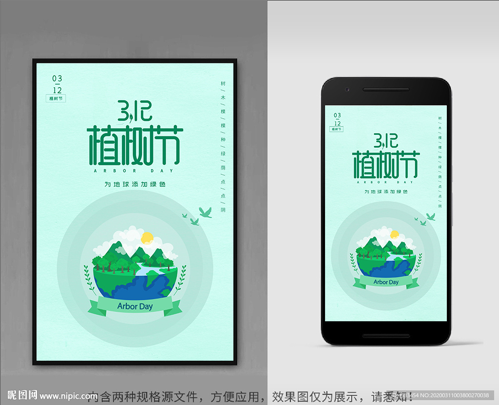 植树节海报