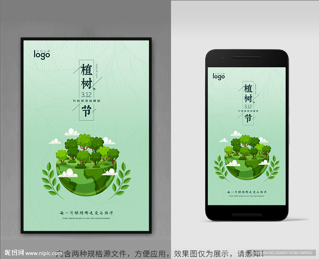 植树节海报