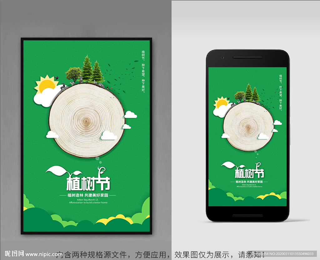植树节海报