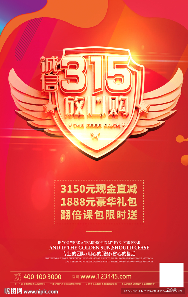 315权益保护日商家海报