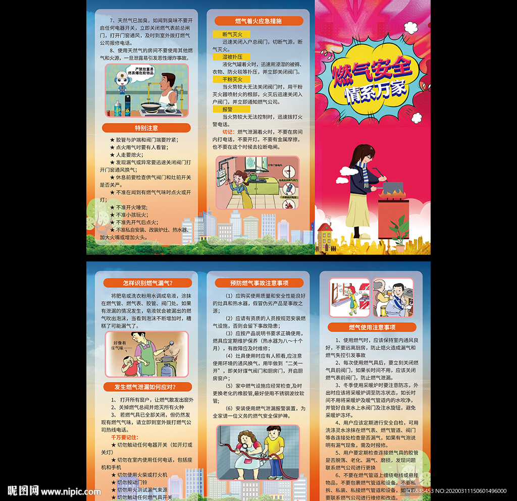 燃气安全折页