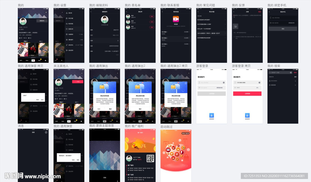 微视频APP个人中心 UI设计