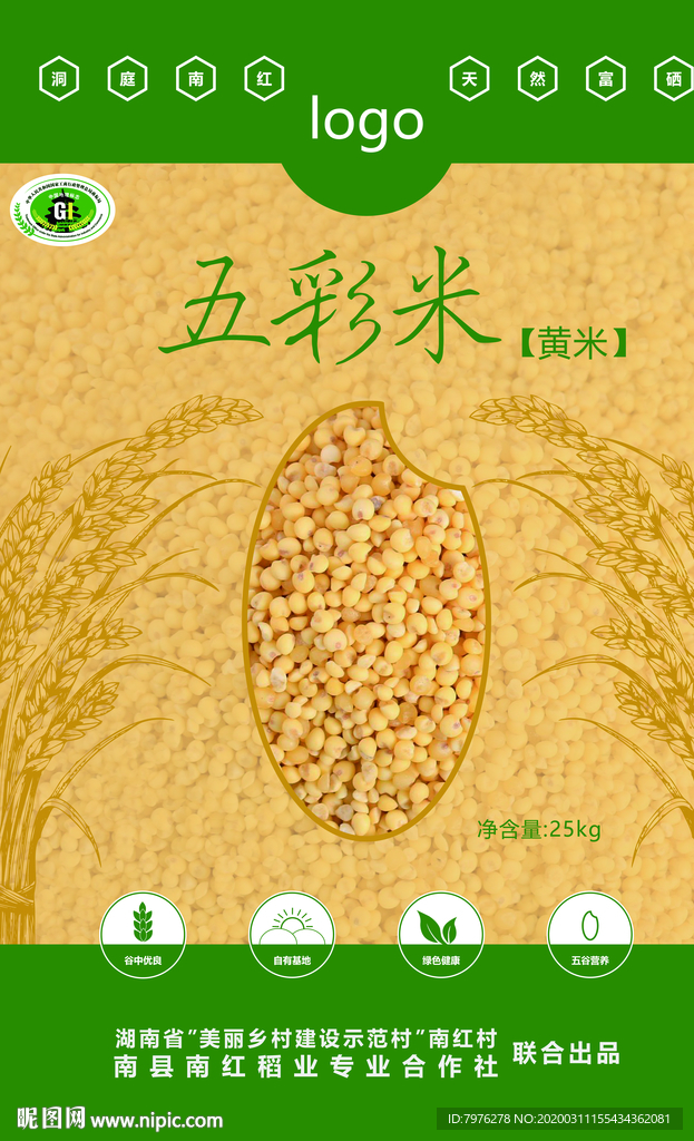 五彩米黄米包装