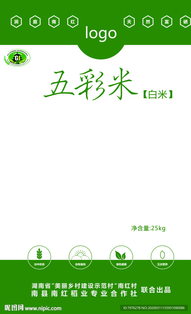 五彩米大米白米