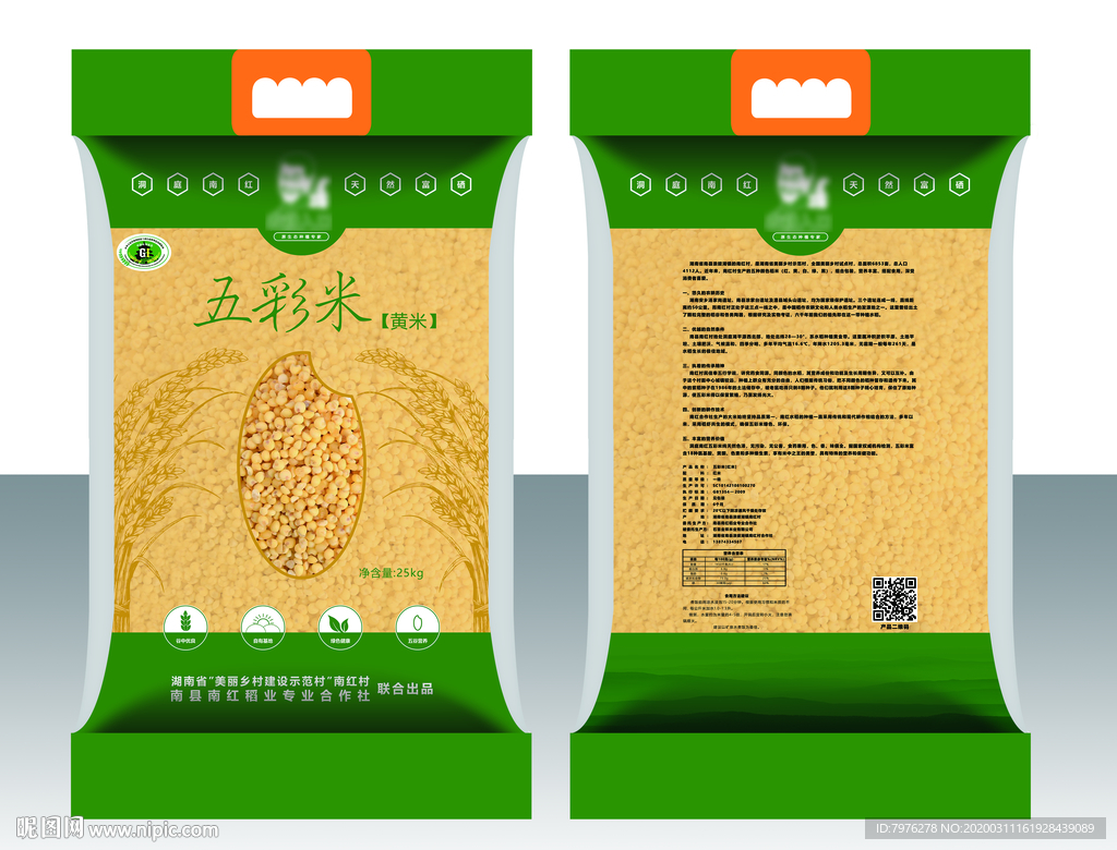 五彩米包装