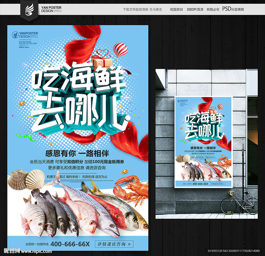 海鲜自助宣传单