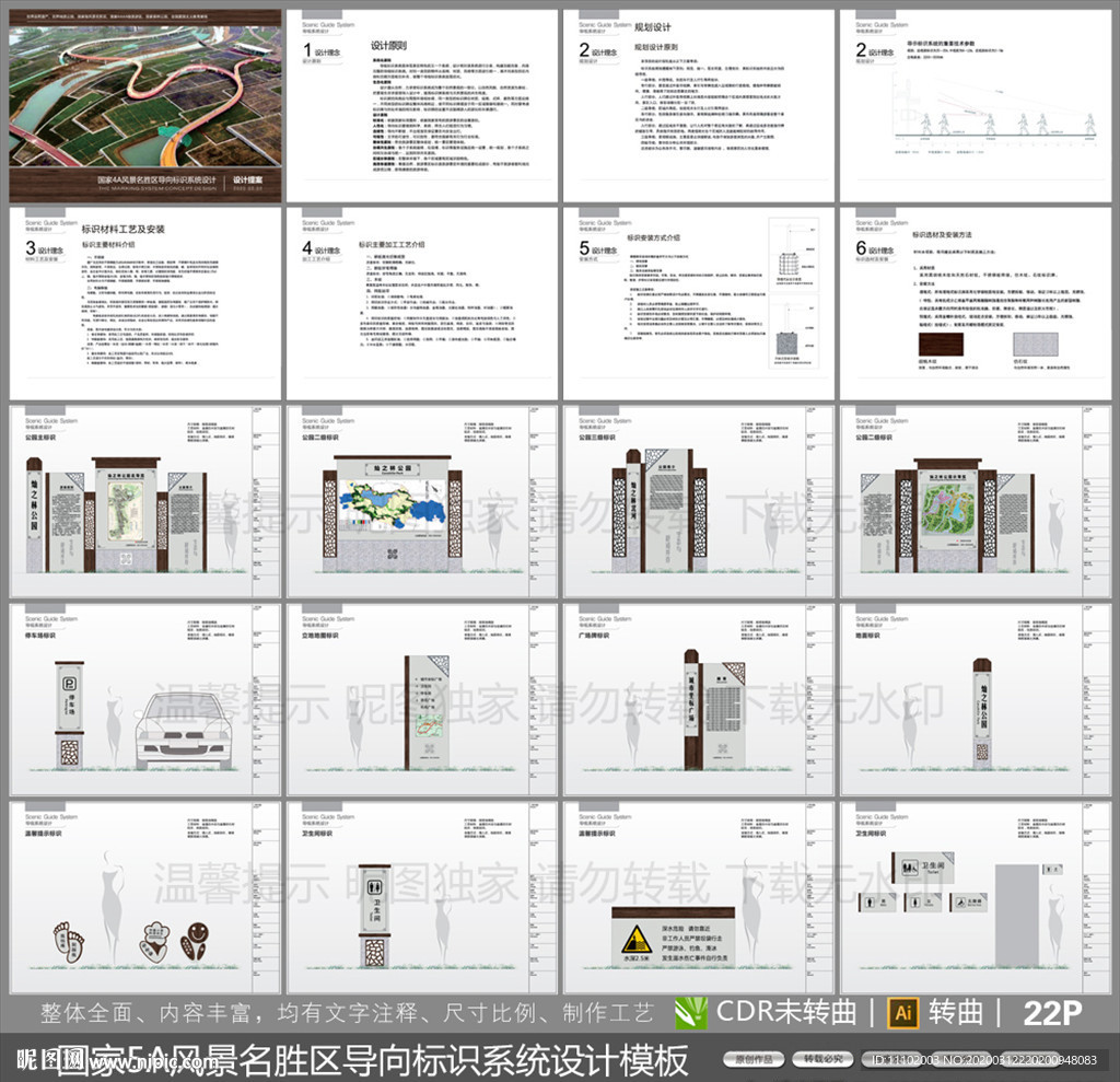 最新国家5A风景名胜区标识系统