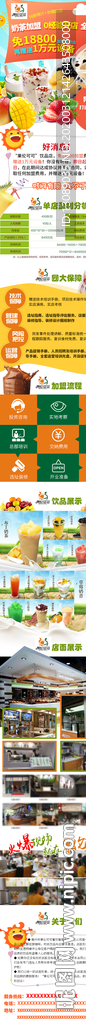 饮料餐饮加盟信息流落地页