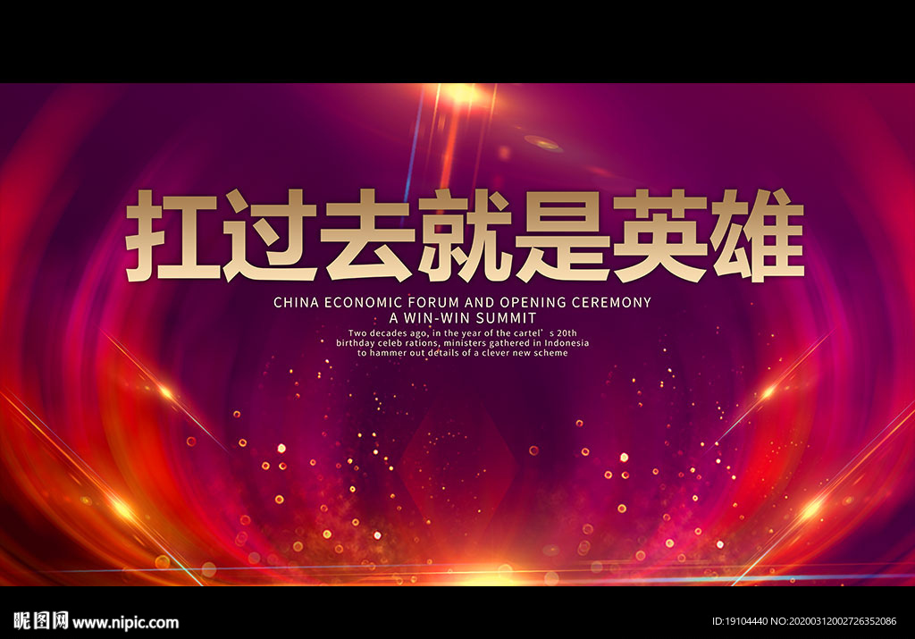 扛过去就是英雄