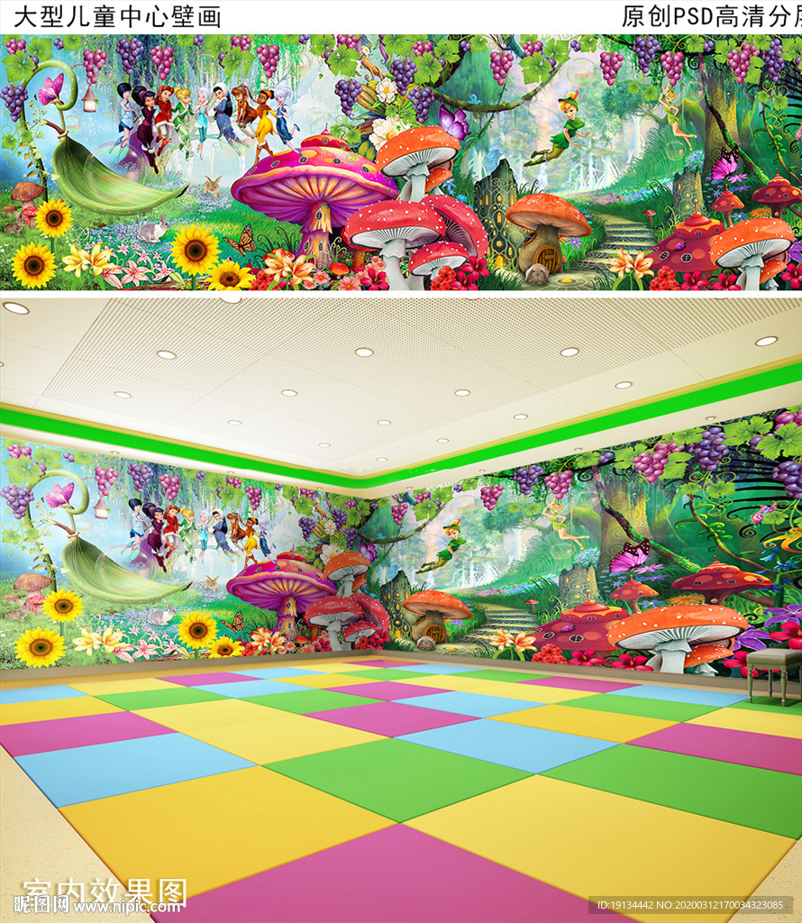 童话乐园早教中心大型壁画
