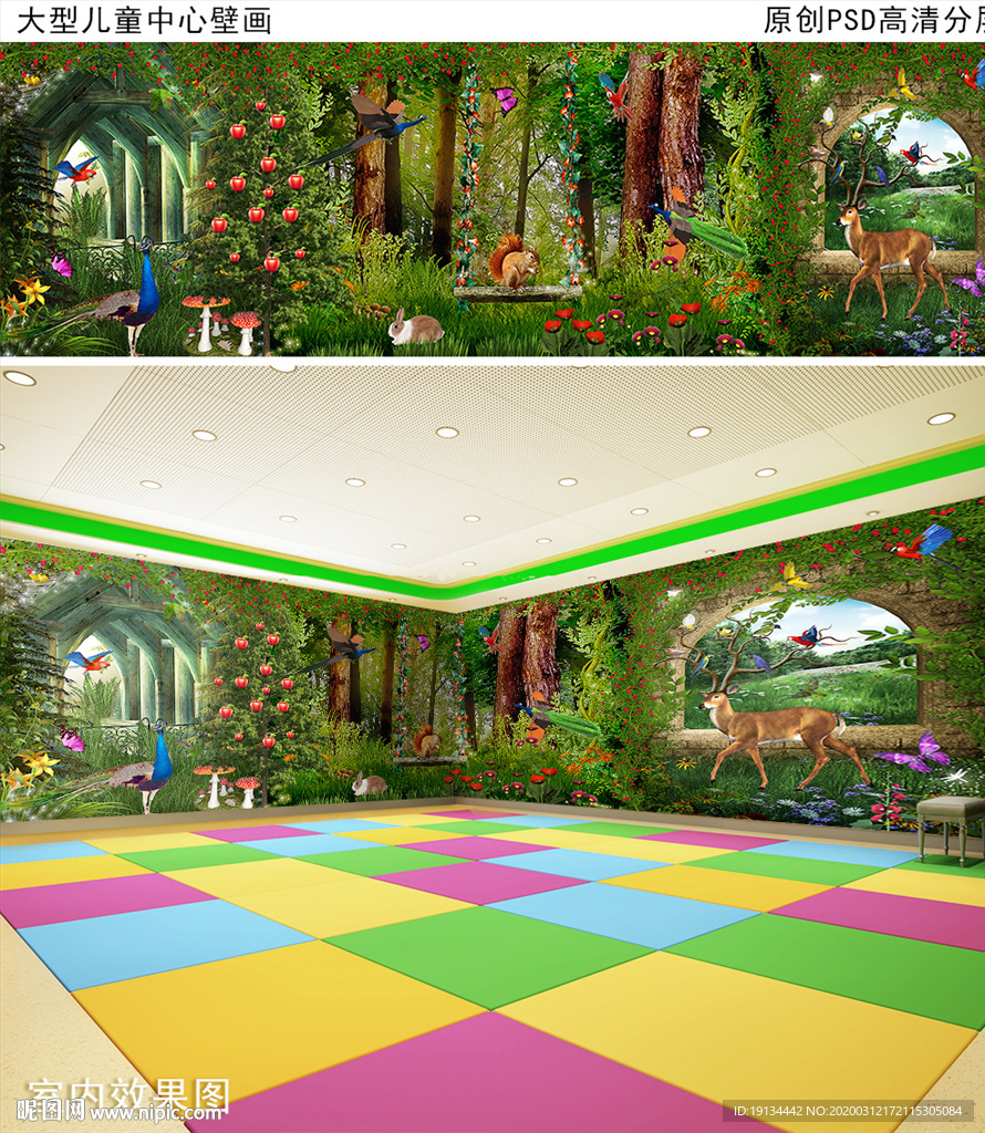 童话乐园早教中心大型壁画
