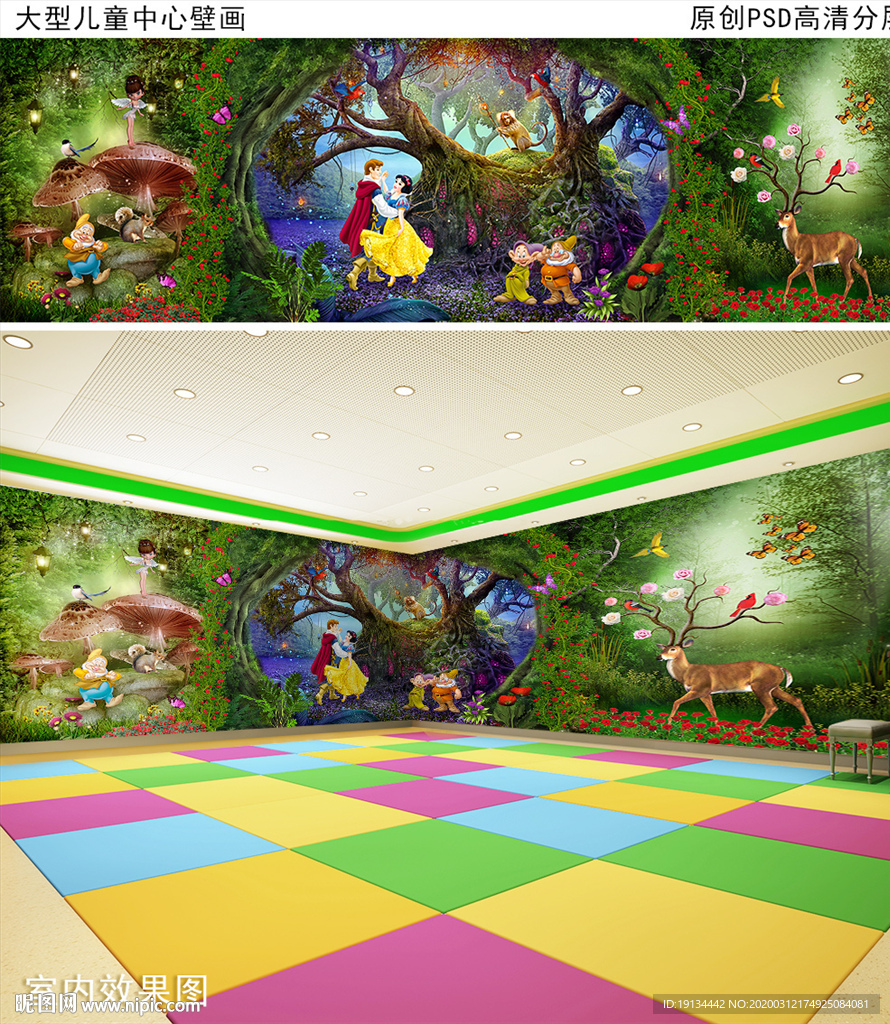 童话乐园早教中心大型壁画