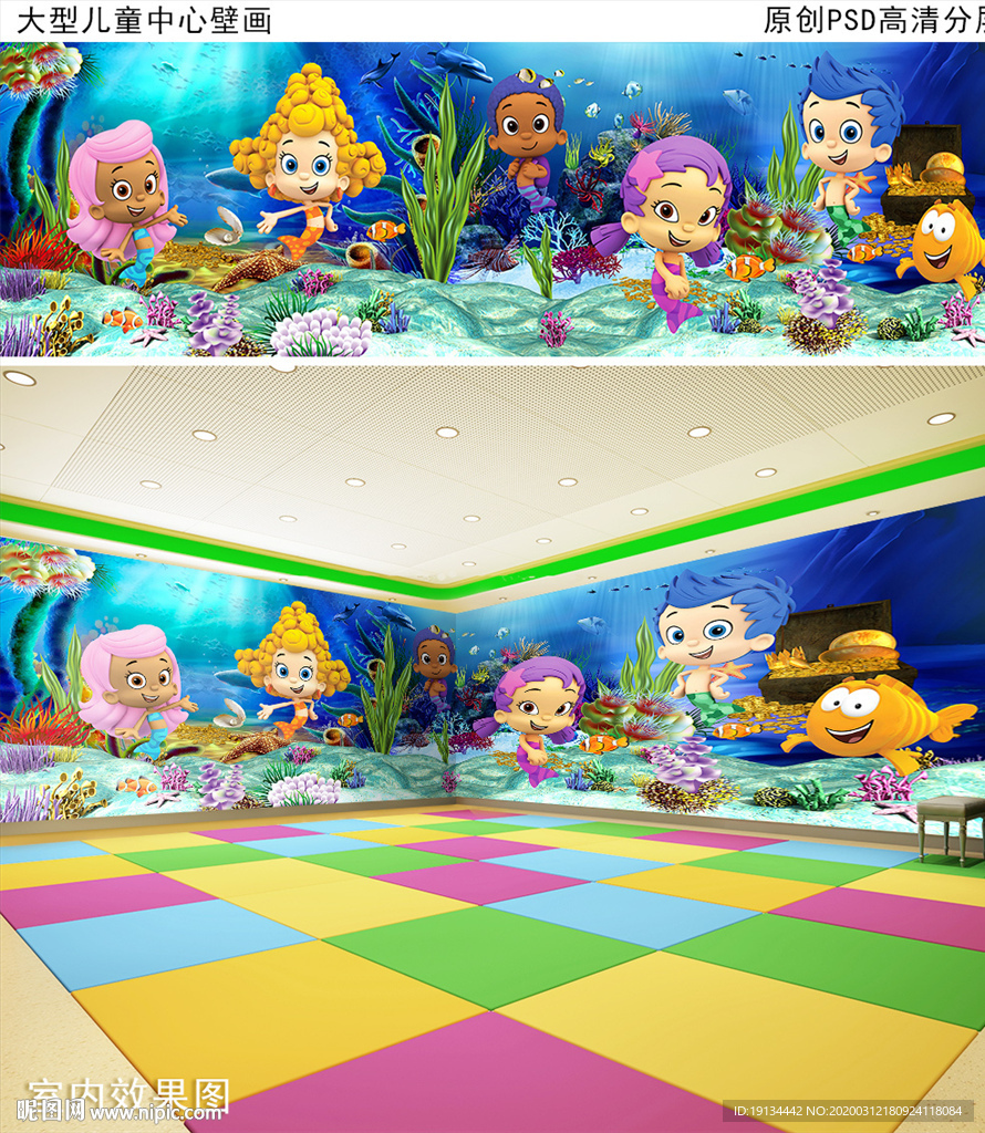 童话乐园早教中心大型壁画
