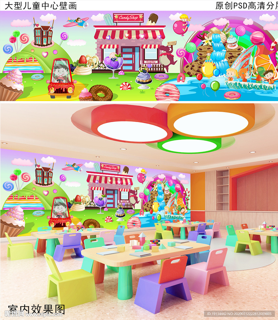 甜点乐园早教中心大型壁画