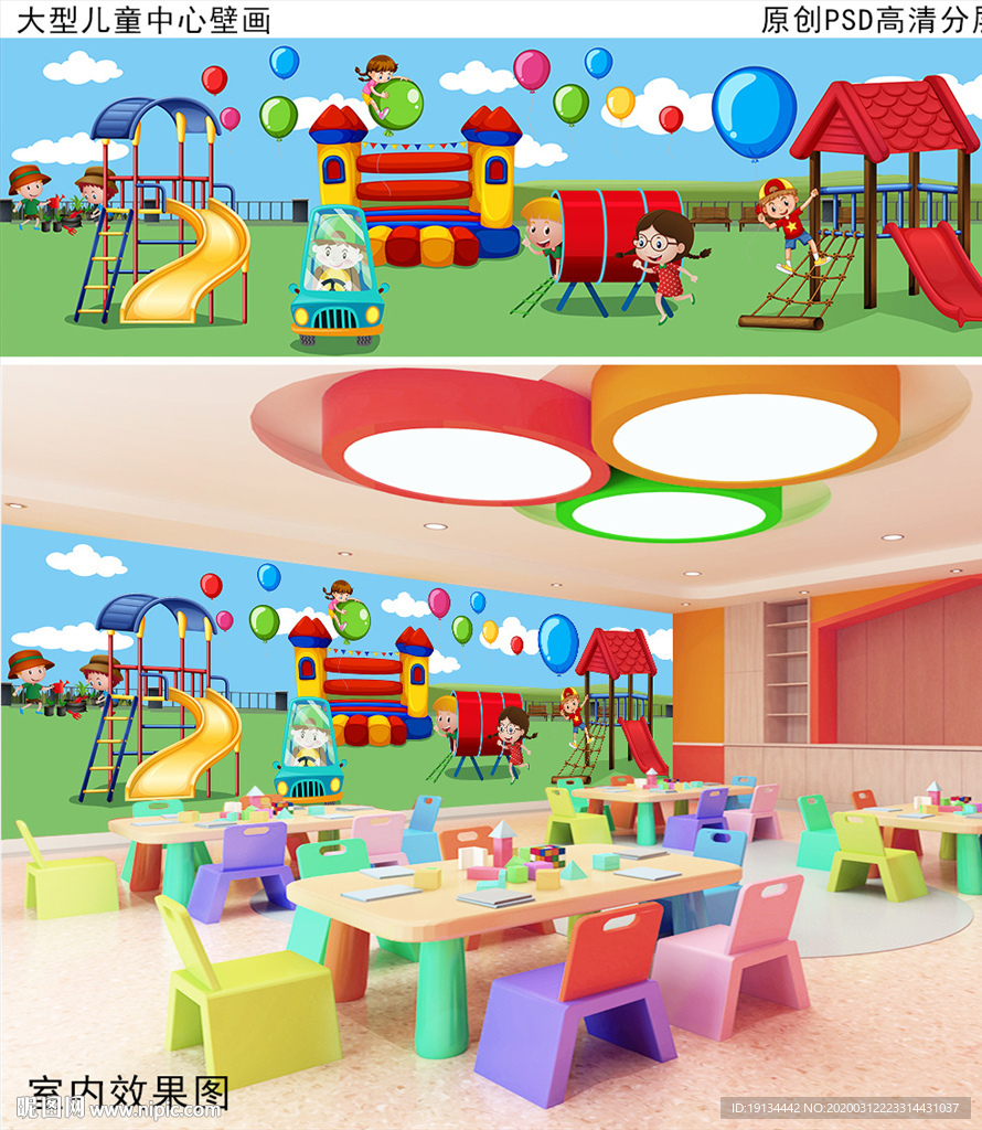 儿童游乐园早教中心大型卡通壁画