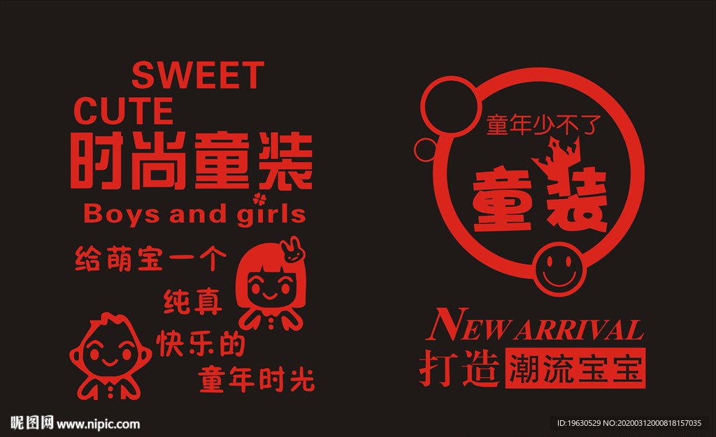 童装店玻璃贴纸