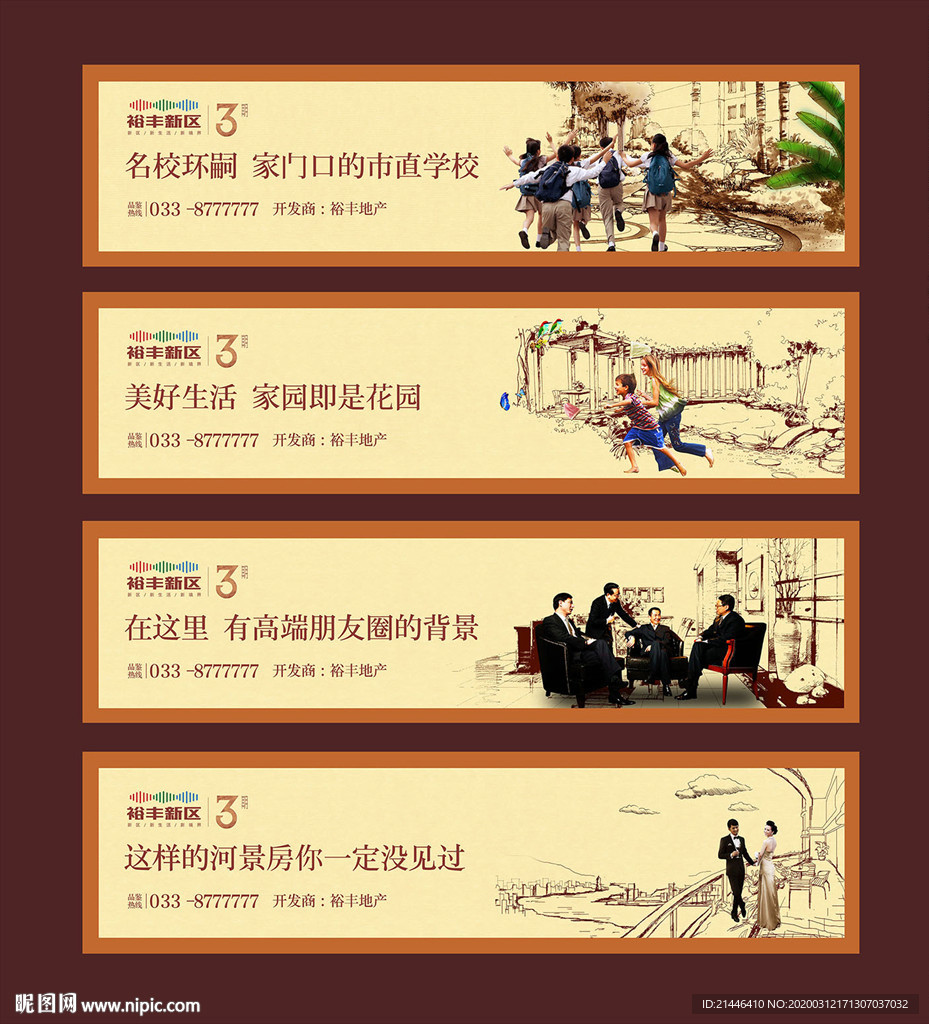 地产围挡 围墙 地产户外