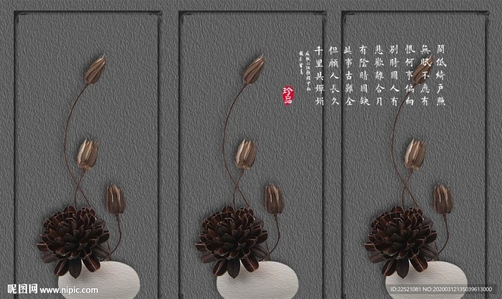 三联画 荷花 水调歌头