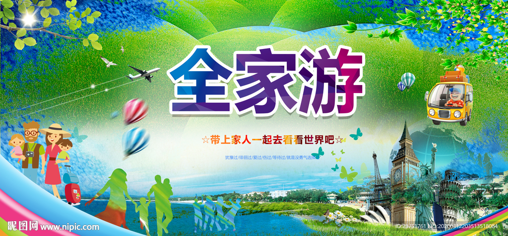 暑期全家游 全家游